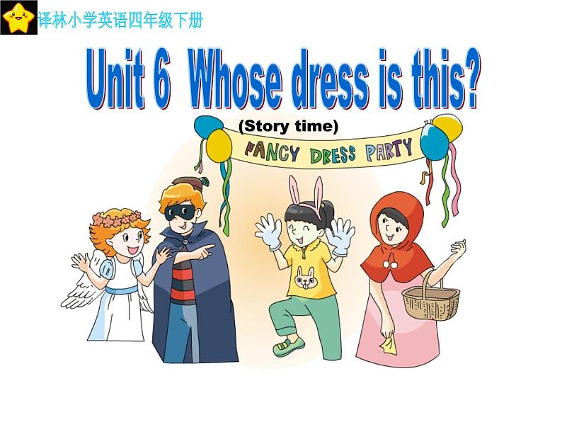 四年级下册英语课件－Unit6 Whose dress is this？(第1课时) ｜译林版（三起）01