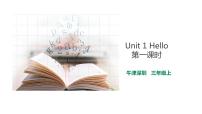 新版-牛津译林版三年级上册Unit 1 Hello!背景图课件ppt