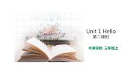 小学英语新版-牛津译林版三年级上册Unit 1 Hello!集体备课课件ppt