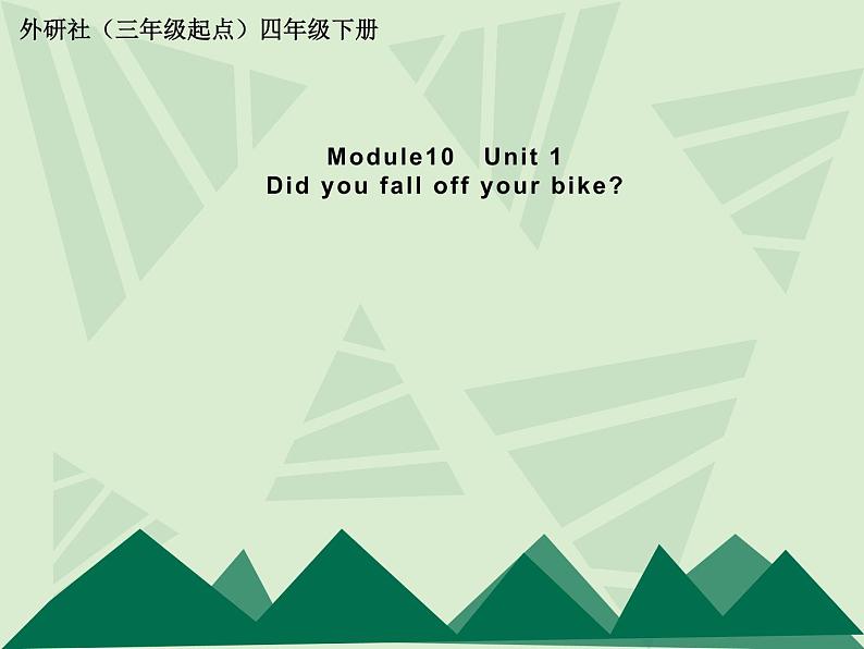 四年级英语下册课件-Module 10 Unit 1 Did you fall off your bike89-外研版（三起）第1页