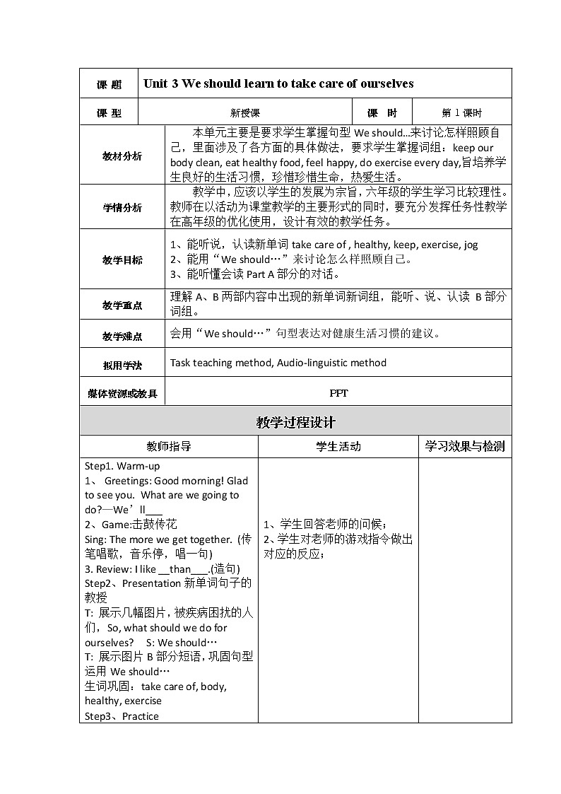 湘少版英语六年级下册 Unit 3 We should learn to take care of ourselves（第一课时）教案01