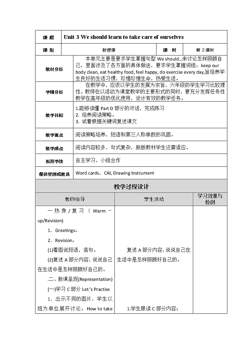 湘少版英语六年级下册 Unit 3 We should learn to take care of ourselves（第二课时）教案01