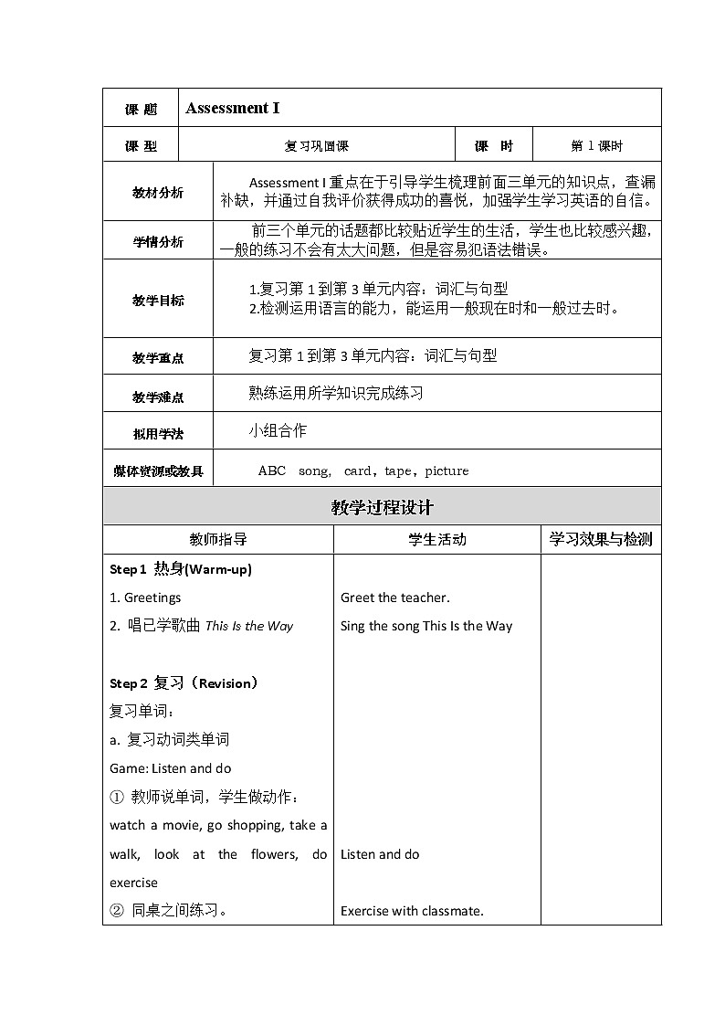 湘少版英语六年级下册 Assessment Ⅰ（第一课时）教案第1页