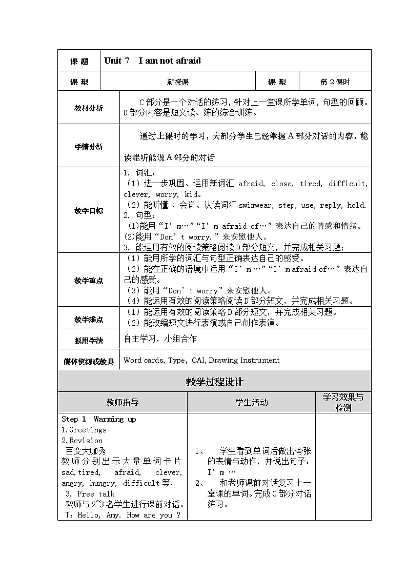湘少版英语六年级下册 Unit 7 I'm not afraid!（第二课时）教案01