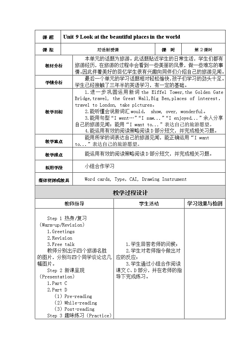 湘少版英语六年级下册 Unit 9 Look at these beautiful places in the world（第二课时）教案01