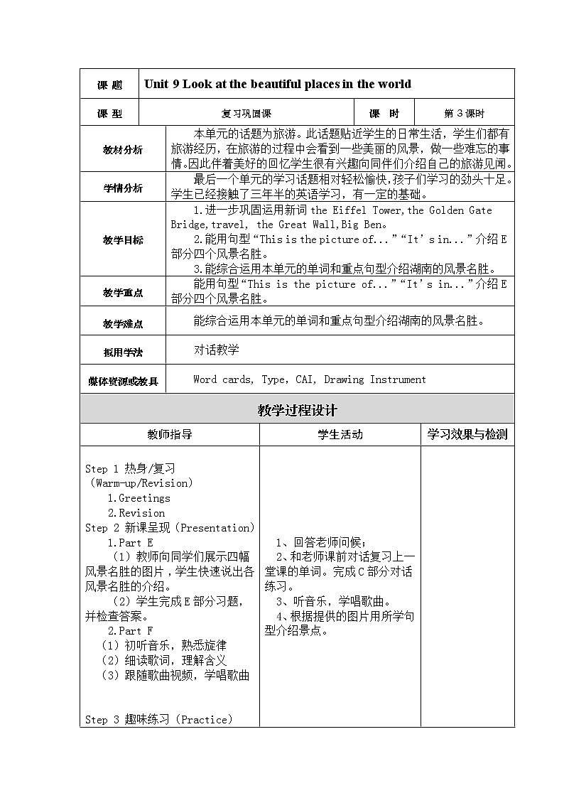 湘少版英语六年级下册 Unit 9 Look at these beautiful places in the world（第三课时）教案01
