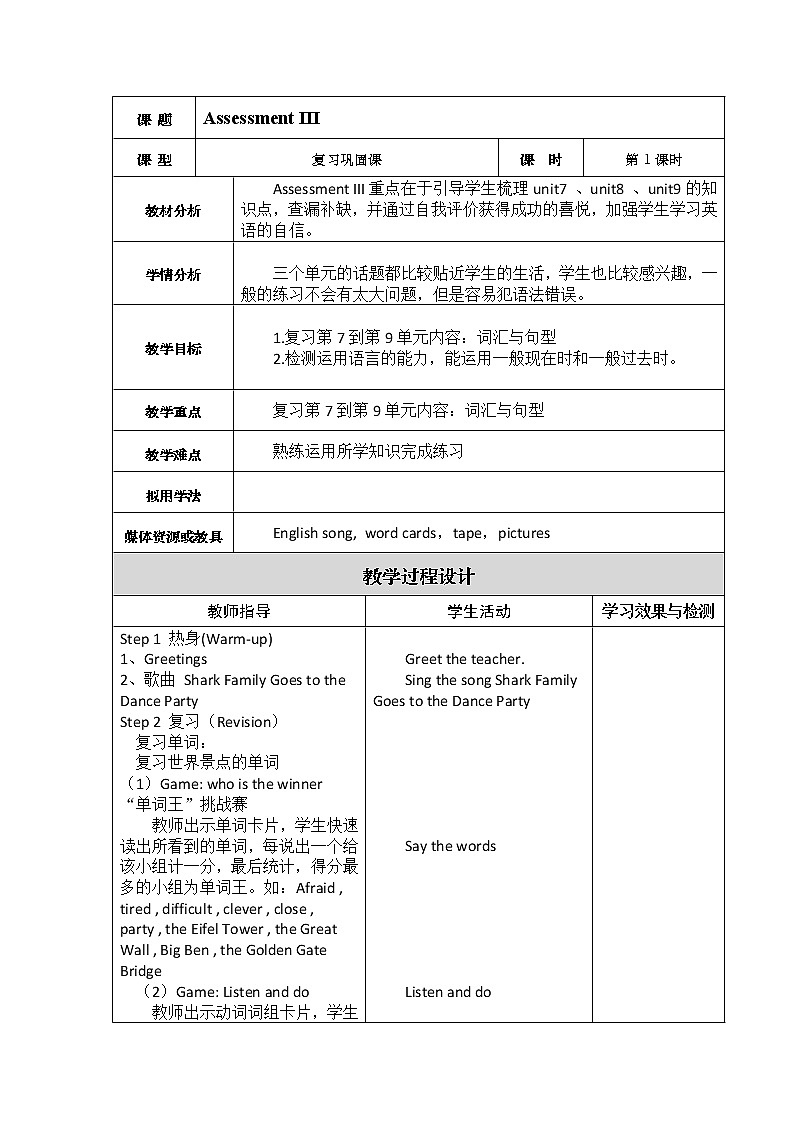 湘少版英语六年级下册 Assessment Ⅲ（第一课时）教案01