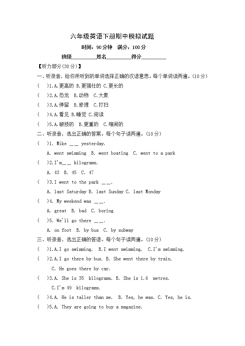 六年级英语下册期中模拟试题--含答案第1页