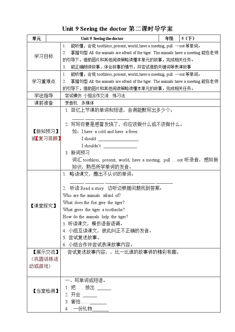 五年级下册 Unit 9 Seeing the doctor 导学案   沪教牛津版  含答案教案第1页