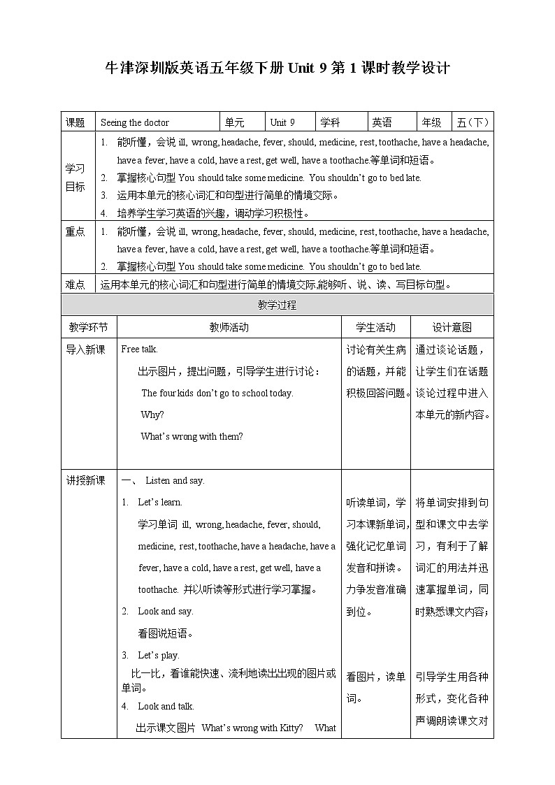 五年级下册 Unit 9 Seeing the doctor 教案 沪教牛津版01
