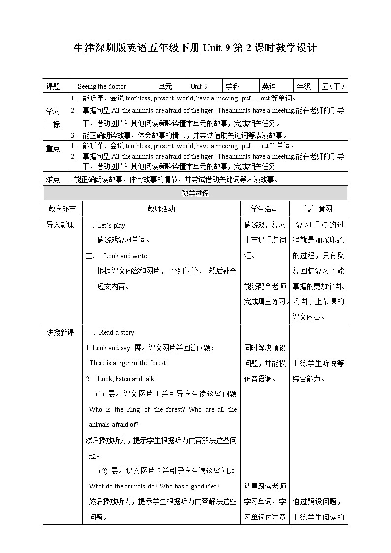 五年级下册 Unit 9 Seeing the doctor 教案   沪教牛津版01