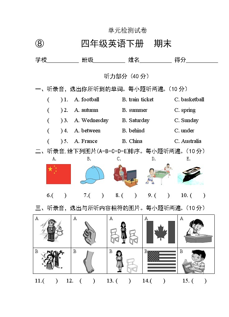 湖南少儿出版社 2022年四年级下册英语期末测试卷第1页
