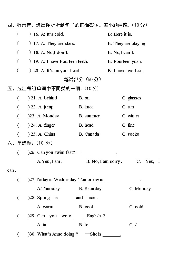 湖南少儿出版社 2022年四年级下册英语期末测试卷第2页