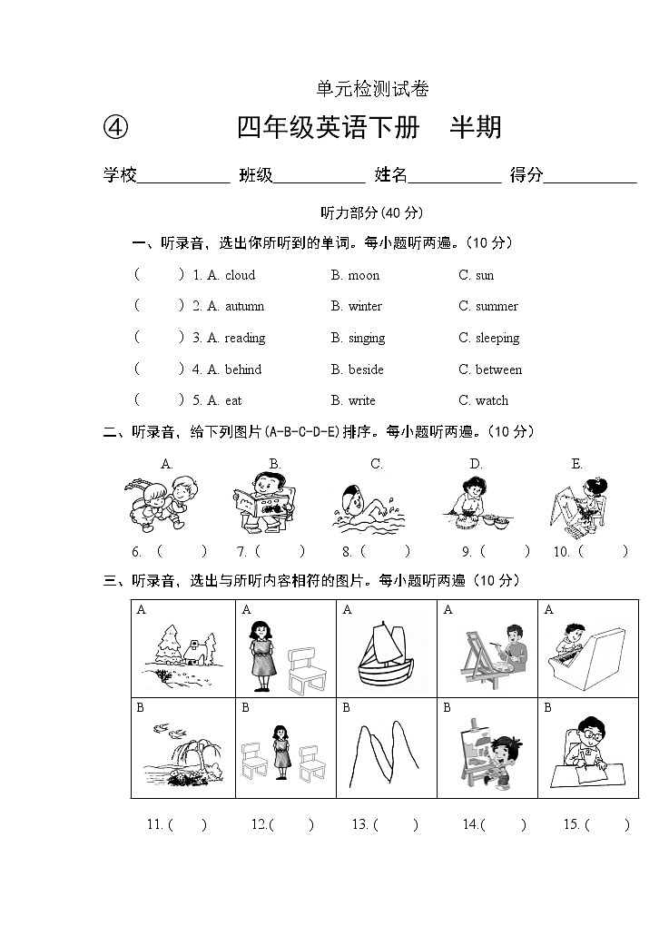 湖南少儿出版社 2022年四年级下册英语期中测试卷第1页