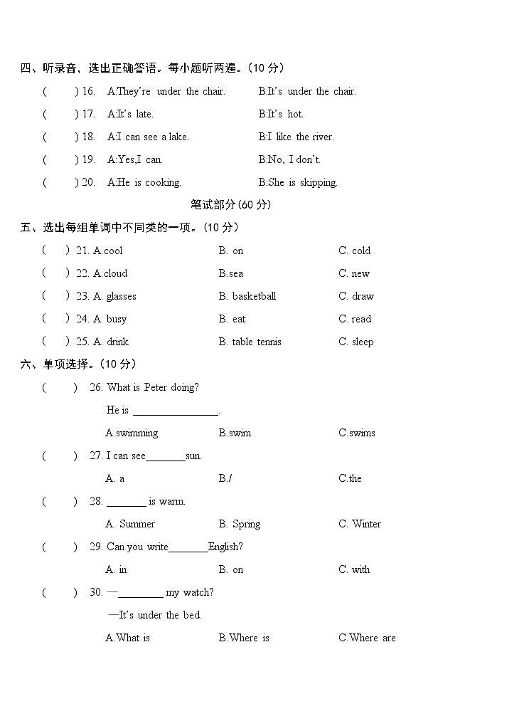 湖南少儿出版社 2022年四年级下册英语期中测试卷第2页