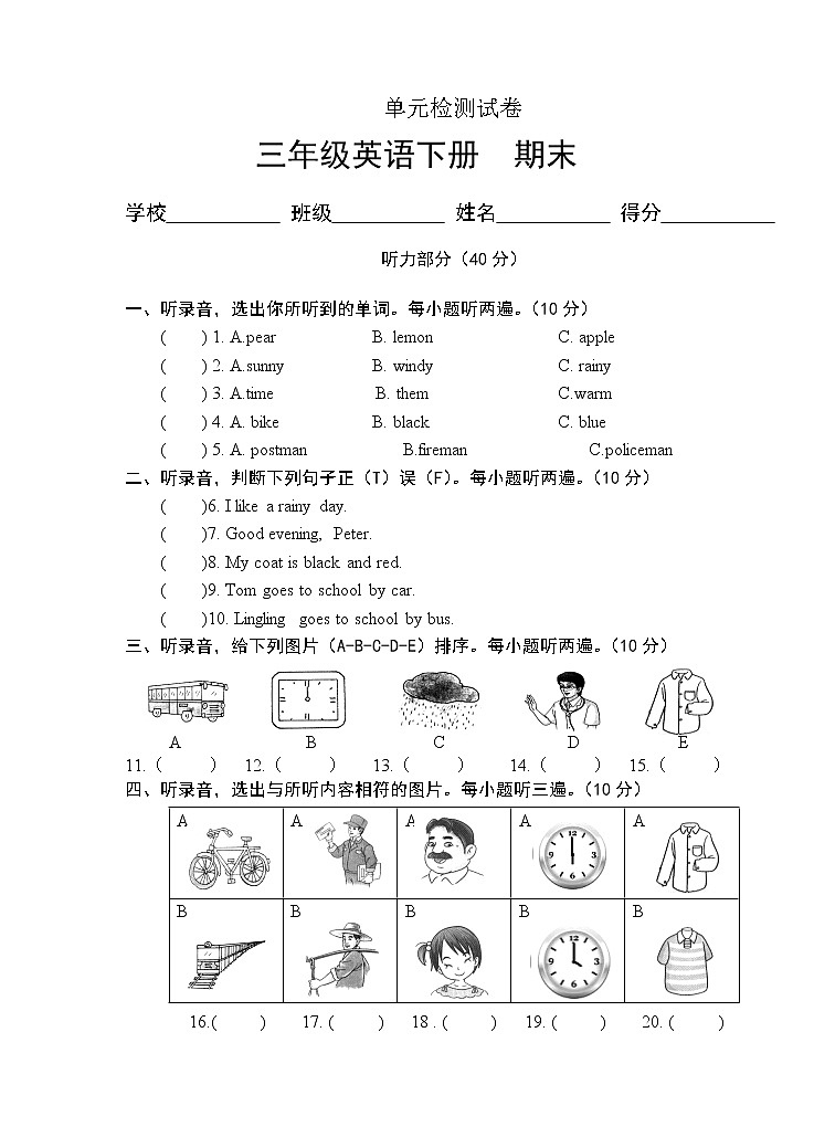 湖南少儿出版社 2022年三年级下册英语 期末测试卷第1页