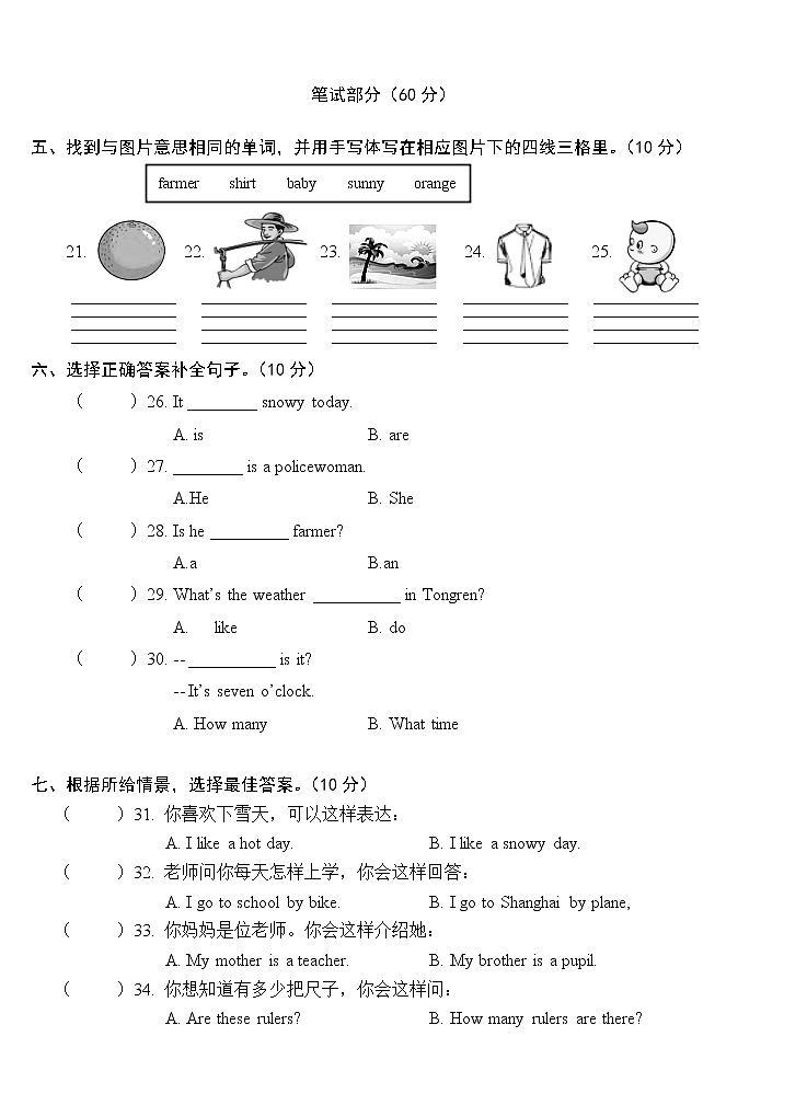 湖南少儿出版社 2022年三年级下册英语 期末测试卷第2页