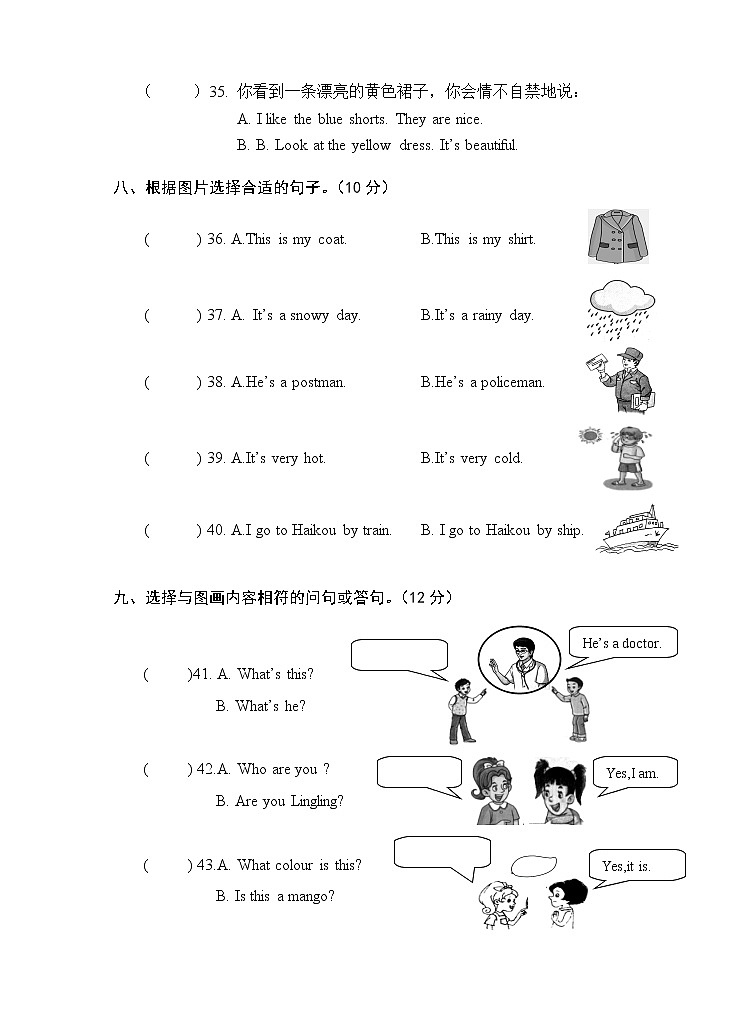 湖南少儿出版社 2022年三年级下册英语 期末测试卷第3页