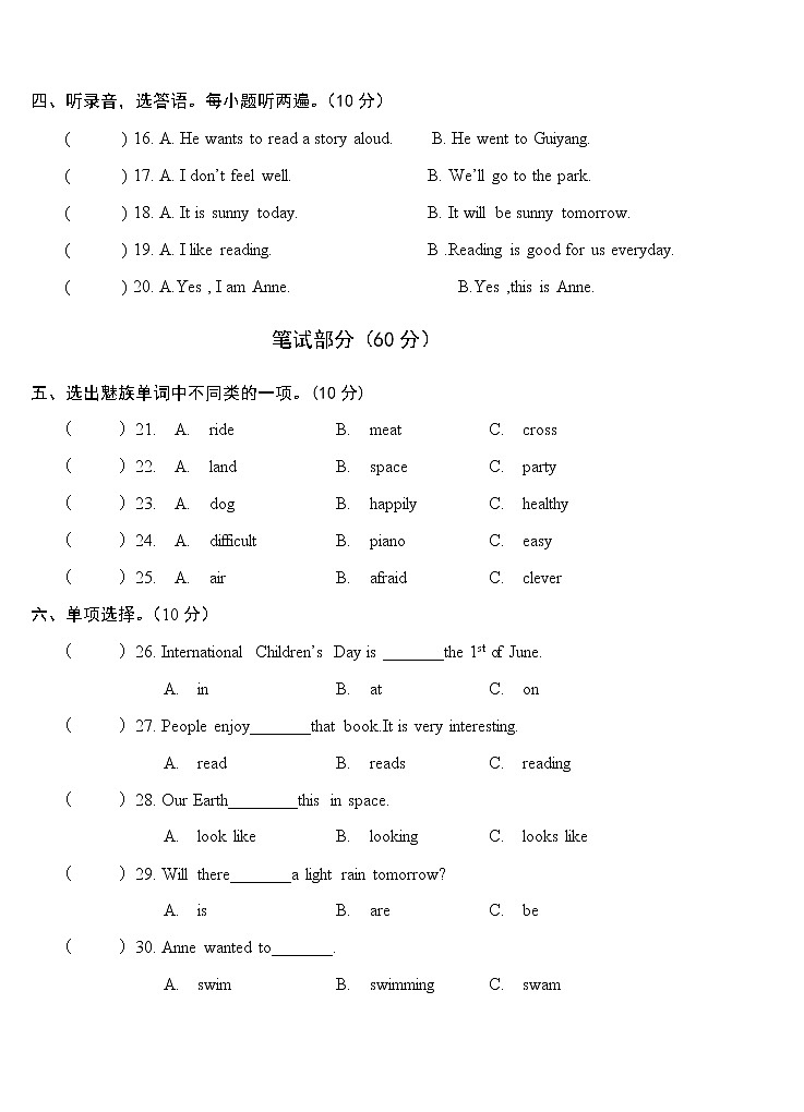 湖南少儿出版社 2022年六年级下册英语 期末测试卷第2页