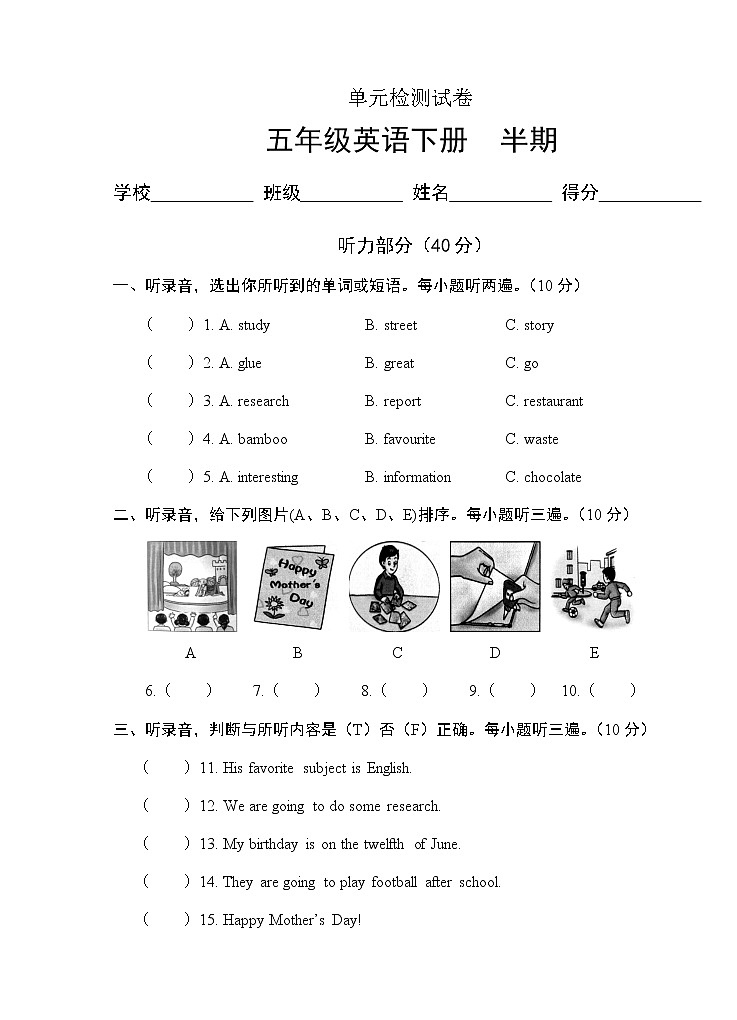 湖南少儿出版社 2022年五年级下册英语 期中测试卷第1页