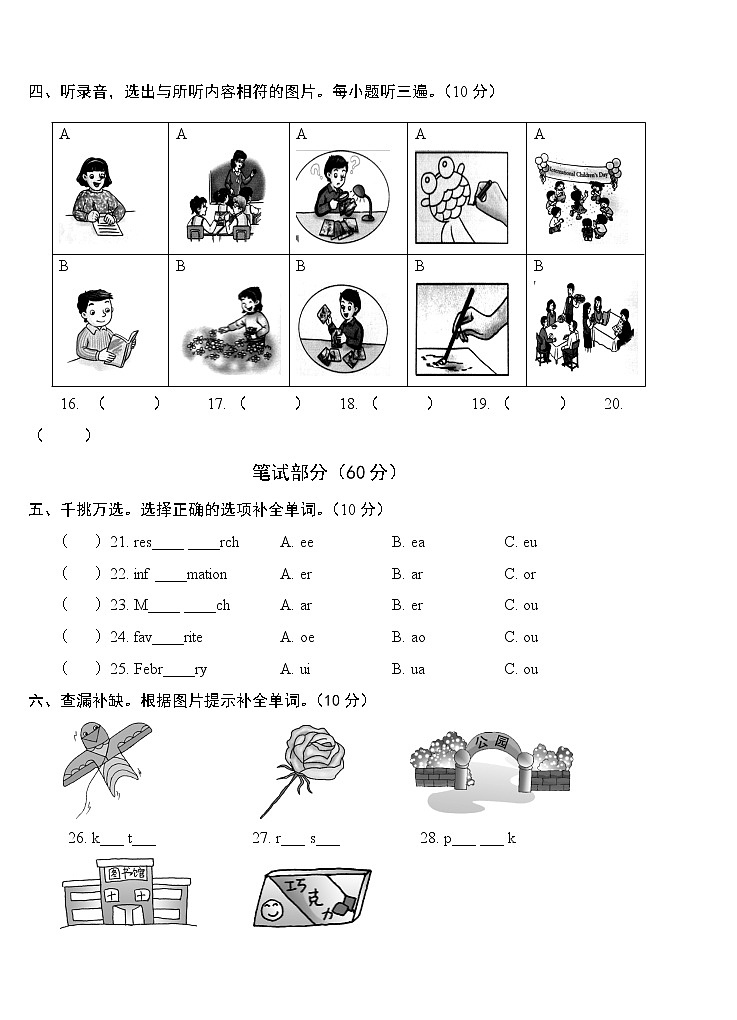 湖南少儿出版社 2022年五年级下册英语 期中测试卷第2页