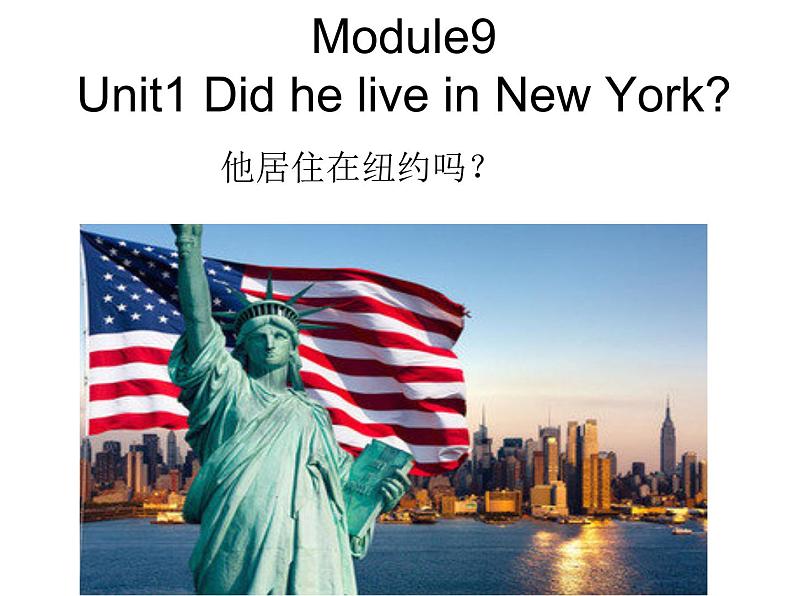 四年级英语下册课件-Module 9 Unit 1 Did he live in New York71-外研版（三起）01