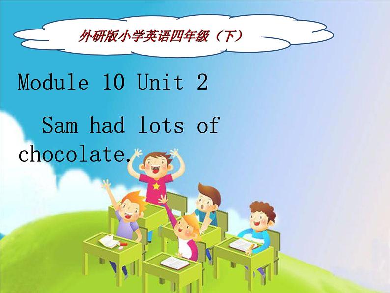 四年级英语下册课件-Module 10 Unit 2 Sam had lots of chocolate8-外研版（三起）第3页