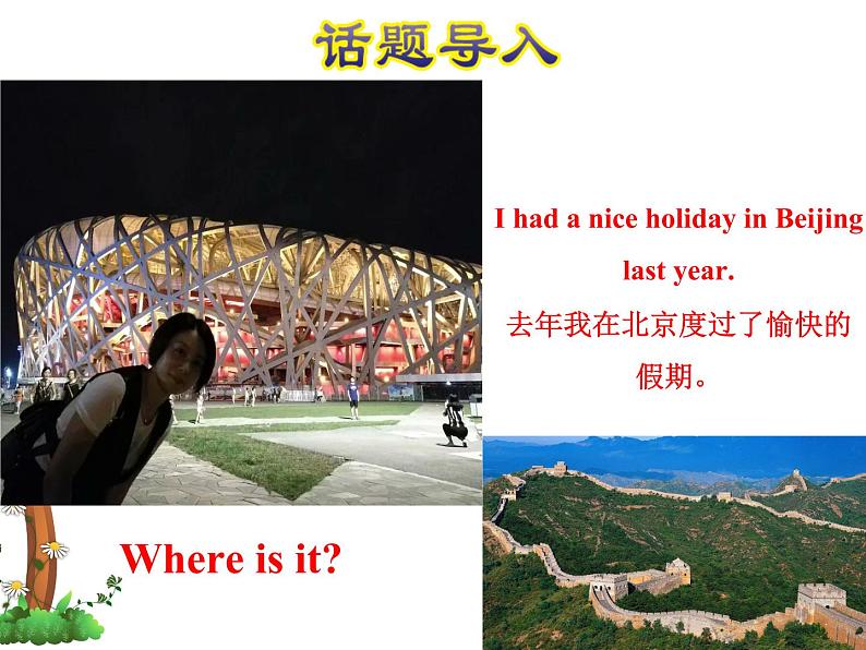 四年级英语下册课件-Module 9 Unit 2 Did you have a nice holiday144-外研版（三起）02