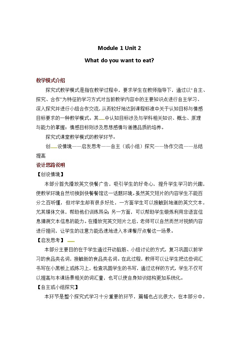 六年级下册英语教案-Module 1 Unit 2 What do you want to eat｜外研社（一起）01