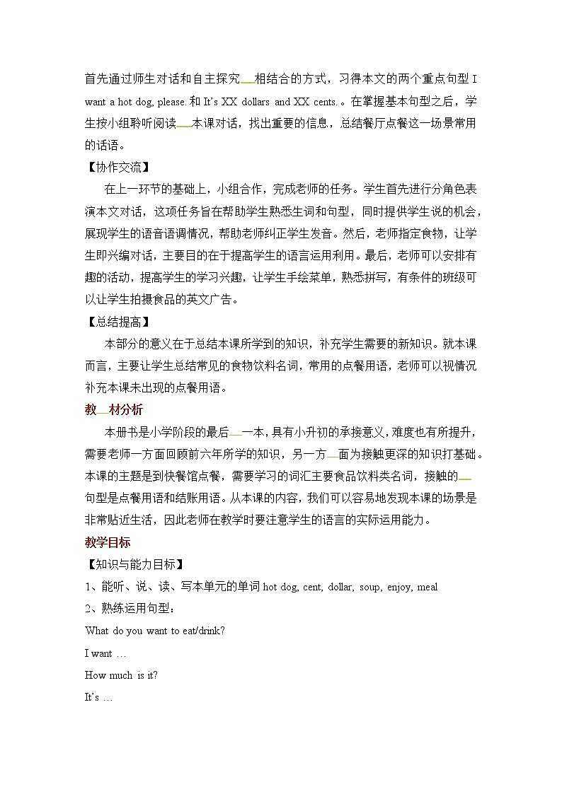 六年级下册英语教案-Module 1 Unit 2 What do you want to eat｜外研社（一起）02