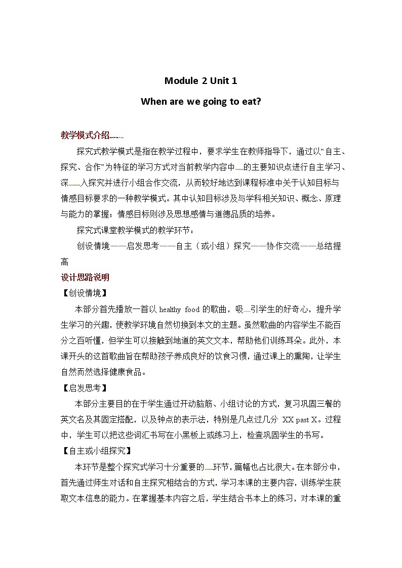 六年级下册英语教案-Module 2 Unit 1 When are we going to eat｜外研社（一起）01