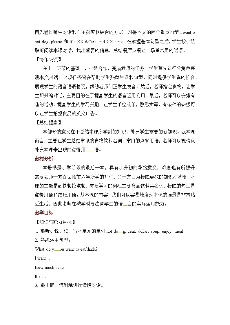 六年级下册英语教案-Module 1 Unit 1 I want a hot dog,please｜外研社（一起）02