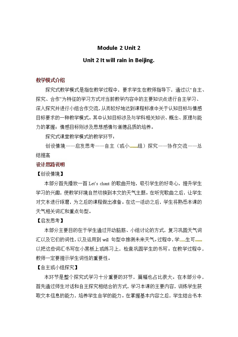 六年级下册英语教案-Module 2 Unit 2 It will rain in Beijing｜外研社（一起）第1页