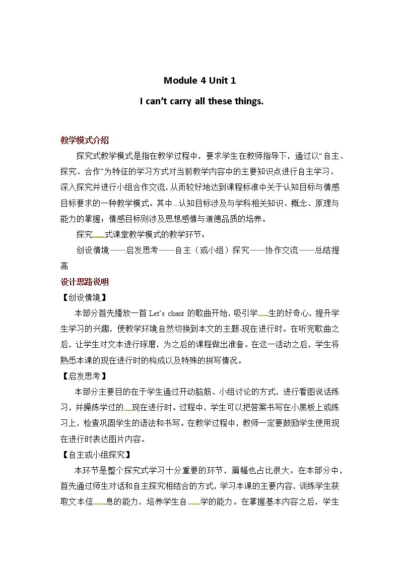 六年级下册英语教案-Module 4 Unit 1 I can 't carry all these things｜外研社（一起）第1页