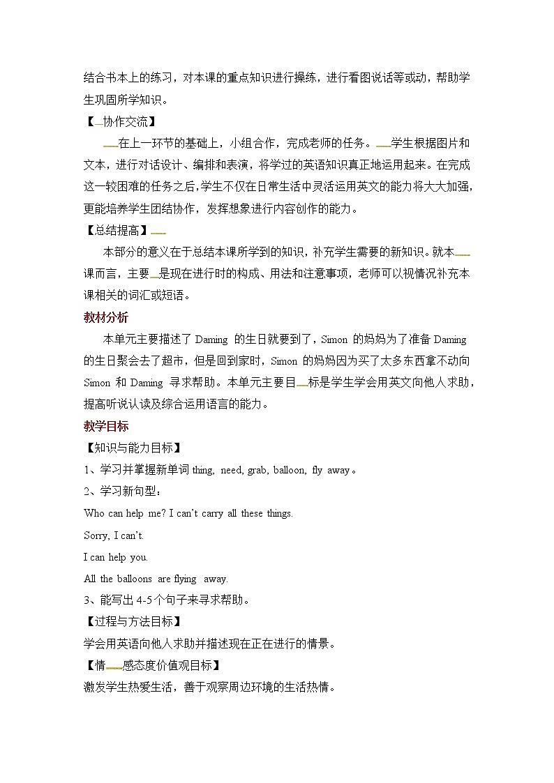 六年级下册英语教案-Module 4 Unit 1 I can 't carry all these things｜外研社（一起）第2页