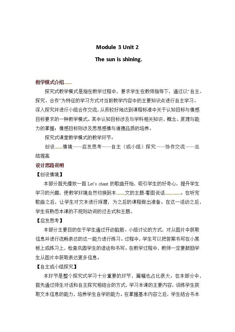 六年级下册英语教案-Module 3 Unit 2 The sun is shining｜外研社（一起）第1页