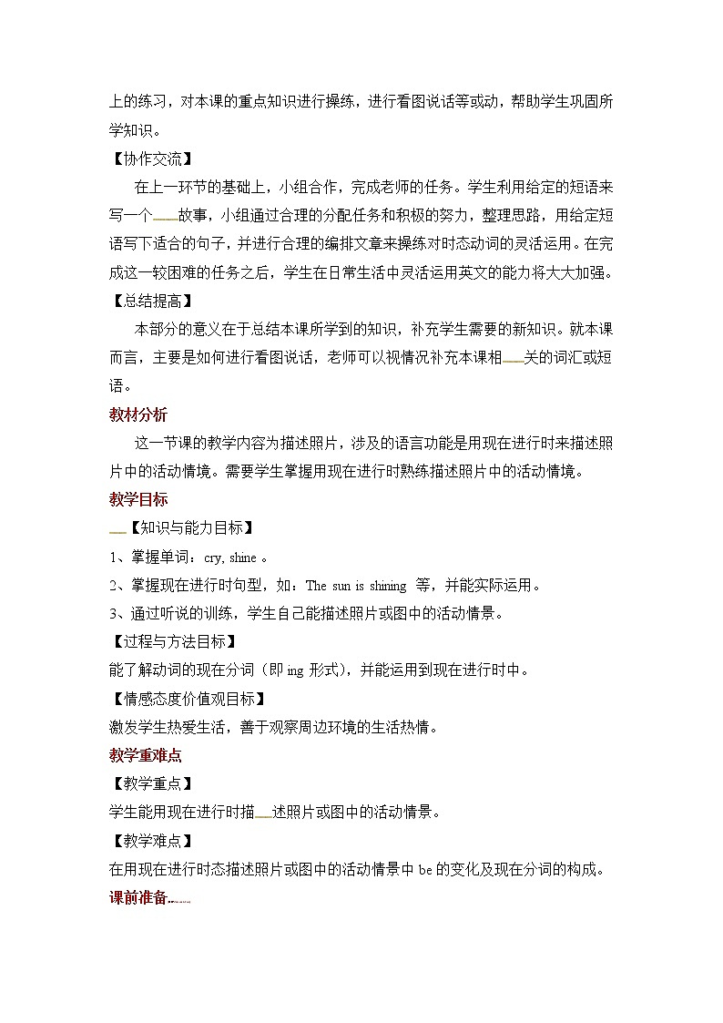六年级下册英语教案-Module 3 Unit 2 The sun is shining｜外研社（一起）第2页
