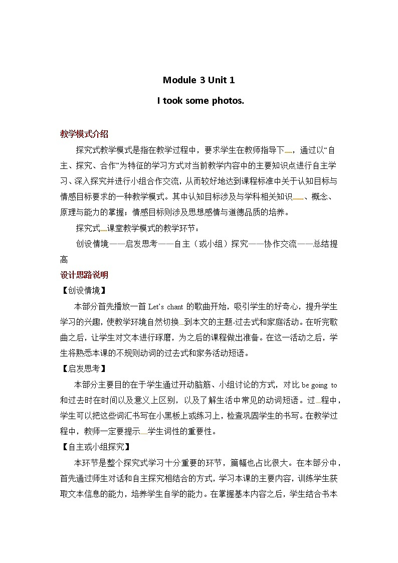 六年级下册英语教案-Module 3 Unit 1 I took some photos｜外研社（一起）01