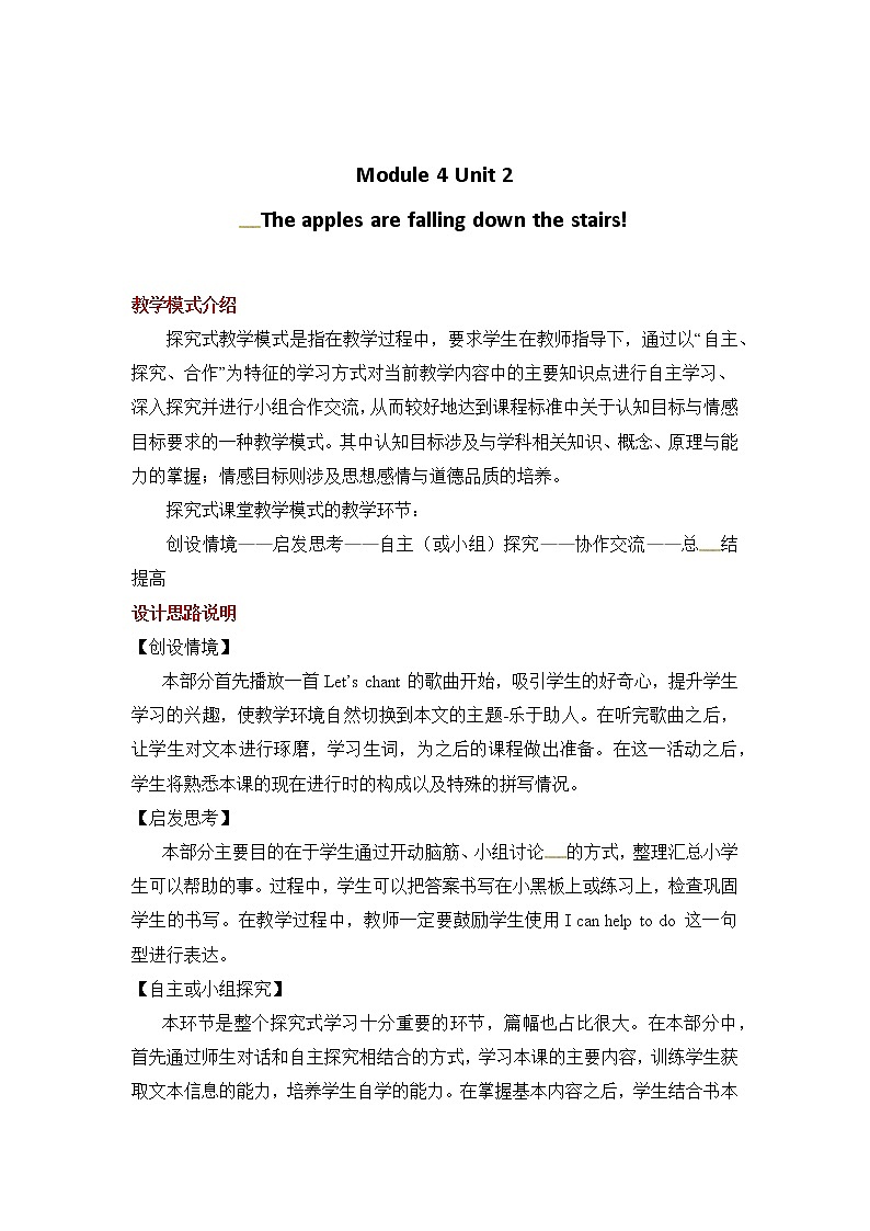 六年级下册英语教案-Module 4_Unit 2 The apples are falling down the stairs｜外研社（一起）01