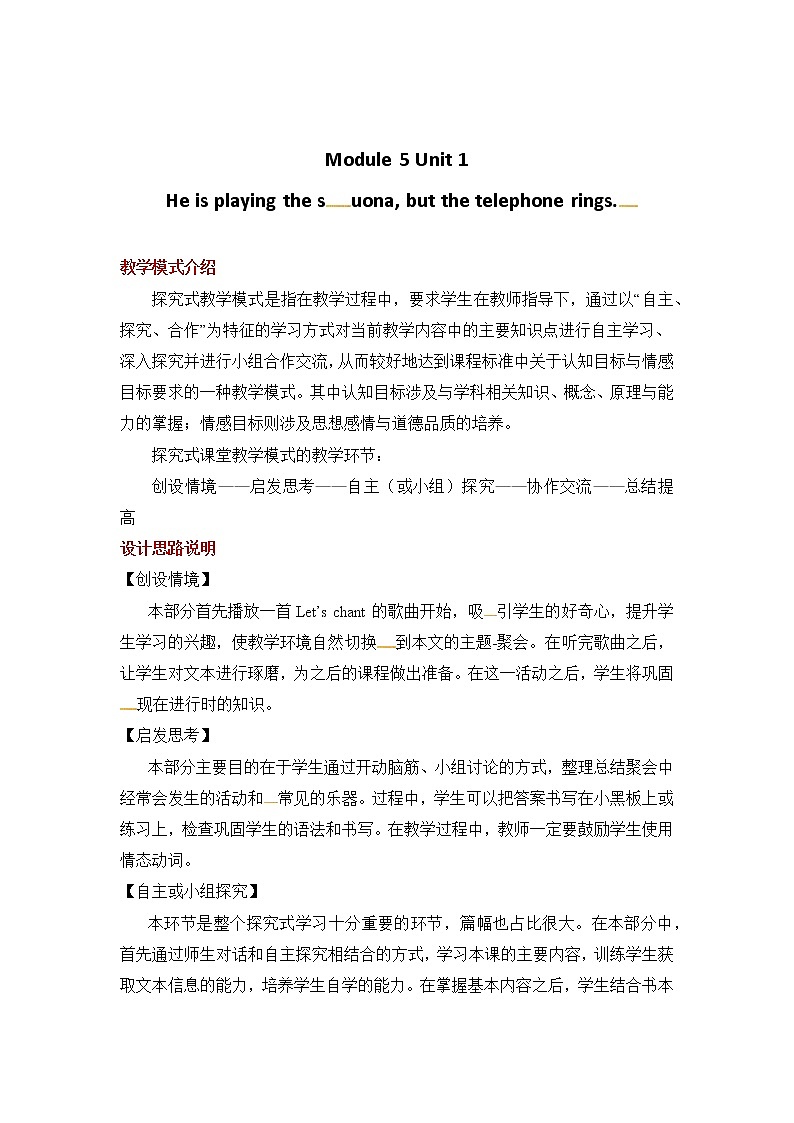 六年级下册英语教案-Module 5 Unit 1 He is playing the suona, but the telephone rings｜外研社（一起）01