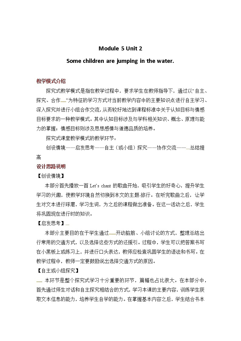 六年级下册英语教案-Module 5 Unit 2 Some children are jumping in the water｜外研社（一起）第1页