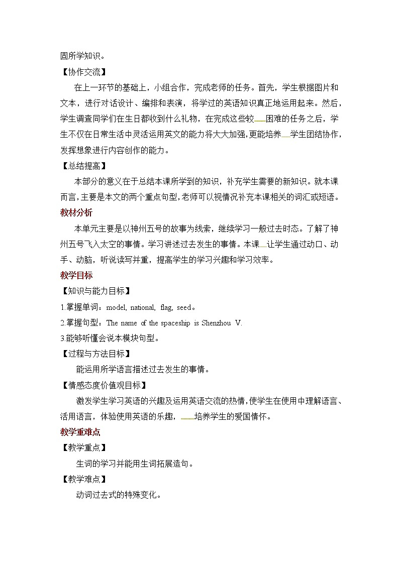 六年级下册英语教案-Module 6 Unit 2 The name of the spaceship is Shenzhou V｜外研社（一起）02