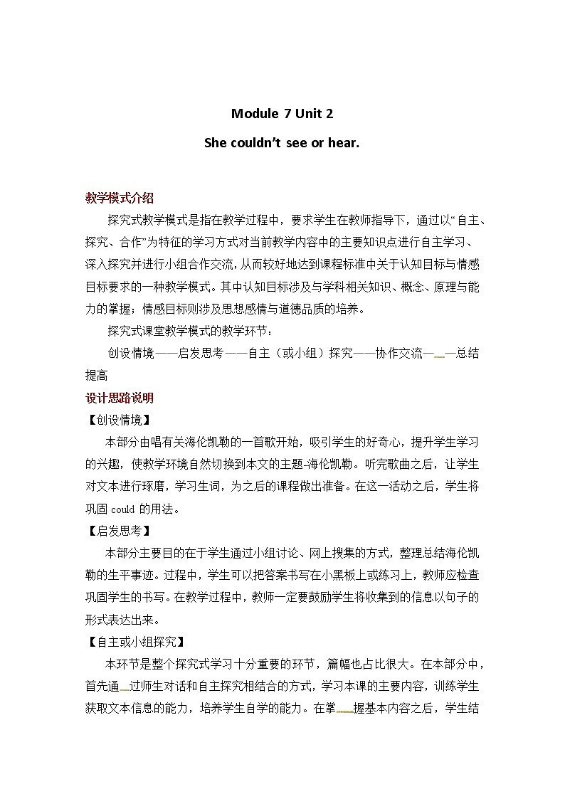 六年级下册英语教案-Module 7 Unit 2 She couldn't see or hear｜外研社（一起）01