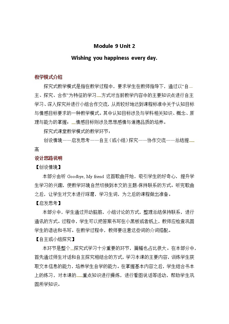 六年级下册英语教案-Module 9 Unit 2 Wishing you happiness everyday｜外研社（一起）第1页