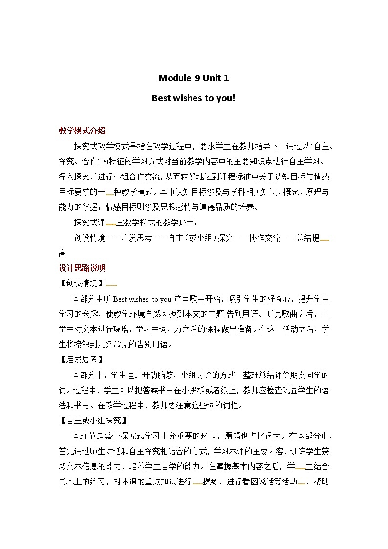 六年级下册英语教案-Module 9 Unit 1 Best wishes to you｜外研社（一起）01