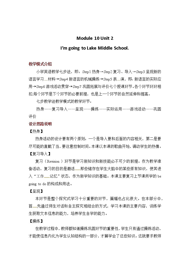 六年级下册英语教案-Module 10 Unit 2 I'm going to Lake Middle School｜外研社（一起）01