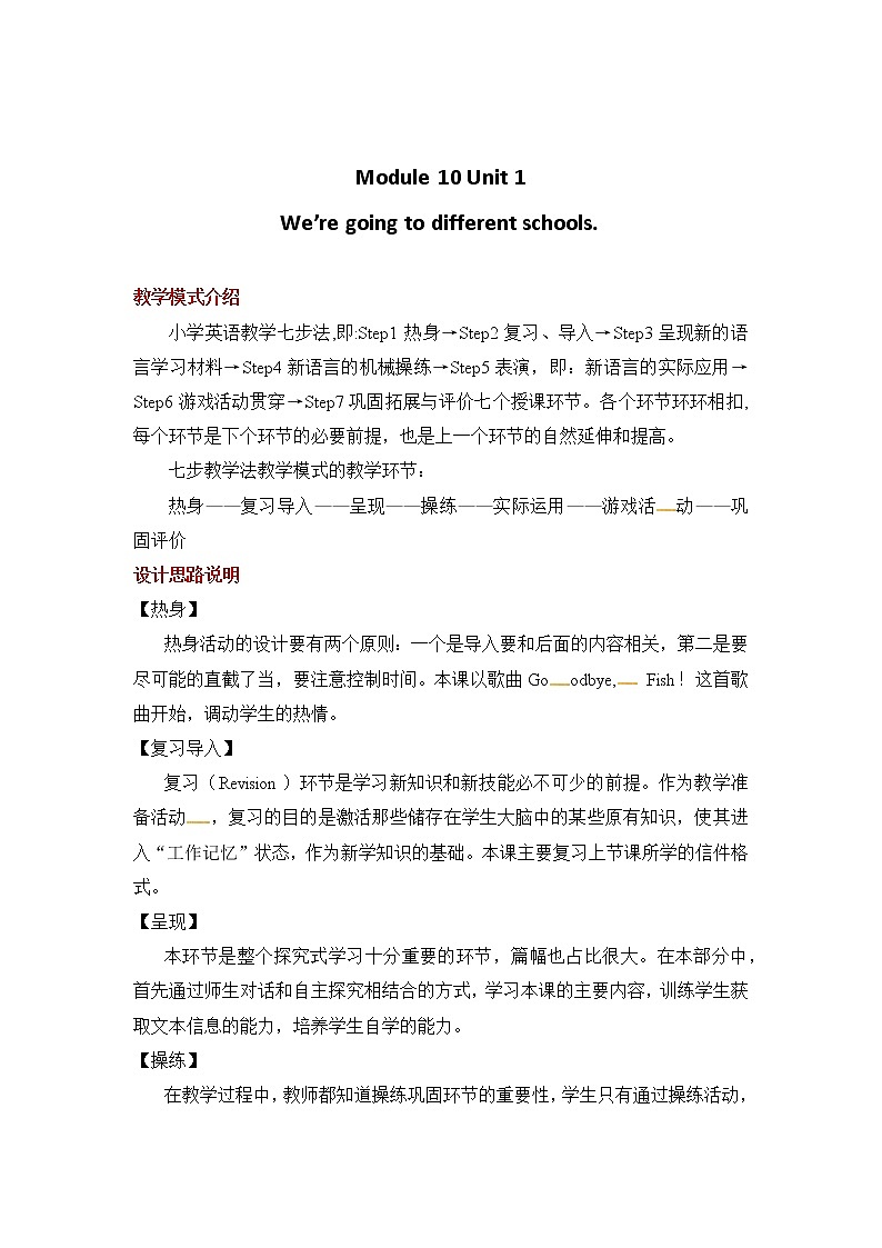 六年级下册英语教案-Module 10 Unit 1 We're going to different schools｜外研社（一起）01