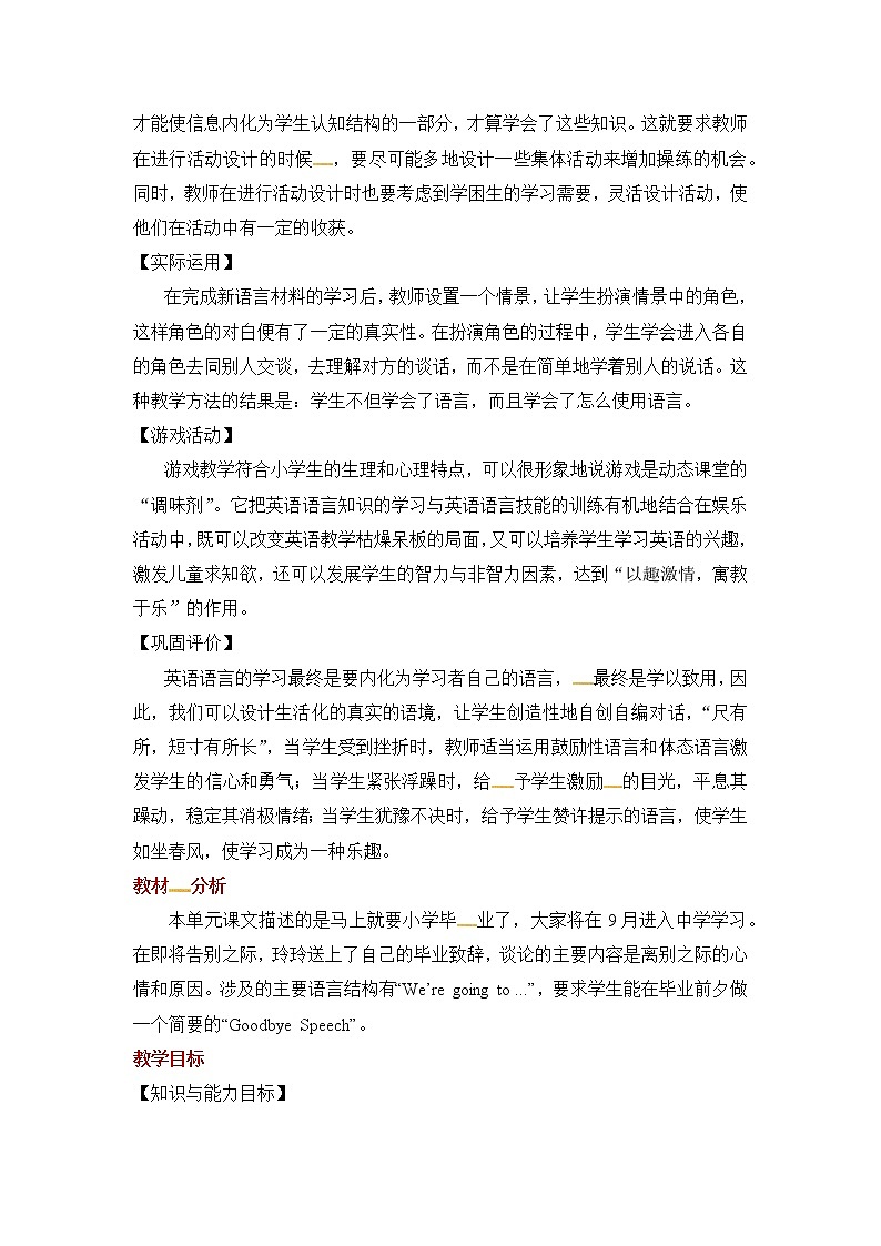 六年级下册英语教案-Module 10 Unit 1 We're going to different schools｜外研社（一起）02