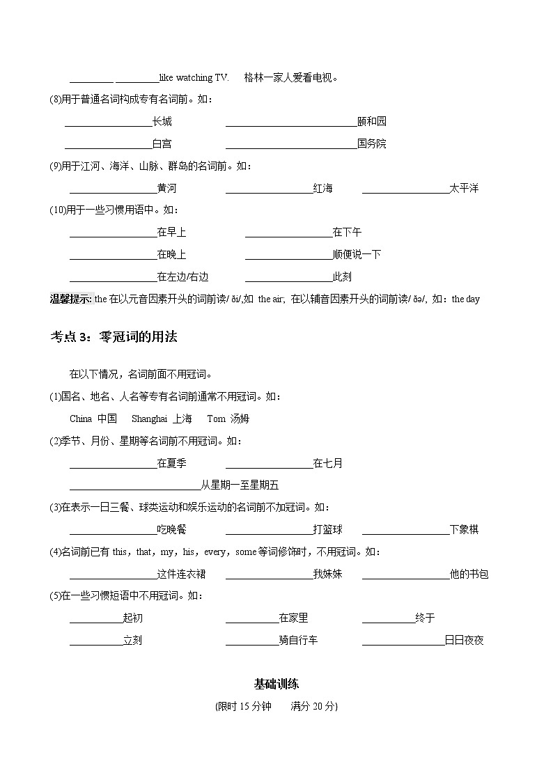 专题02 冠词_备战2022年小升初英语必考语法和题型（原卷版）第3页