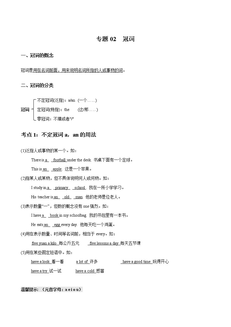 专题02 冠词_备战2022年小升初英语必考语法和题型（解析版）第1页